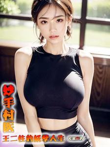 我在魔法世界练武功