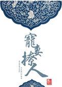 凡辰吖华语流行歌手