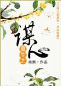 主母难当