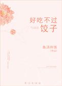 快穿之撩妹手册gl 小吾君免费阅读