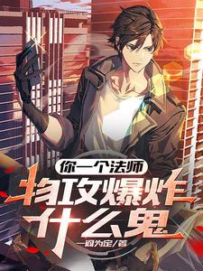 考公被诬陷我反手加入国安局短剧