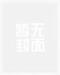 萌王史莱姆在线播放