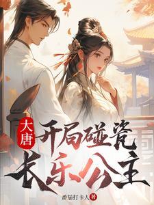 唐人的餐桌精校版TXT奇书