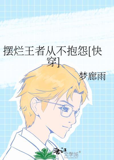 眠思孟想by以烟免费阅读