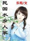 豪门不约了只当法医晋江