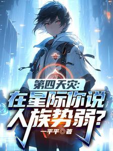 荒天帝体决秦冲 荒天帝体决秦冲