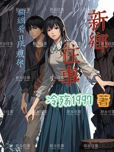 崩坏的童话(快穿) 崩坏的童话(快穿)