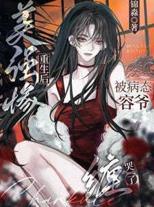 渣反 冰九 囚禁
