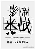 渣反冰九惩罚游戏2