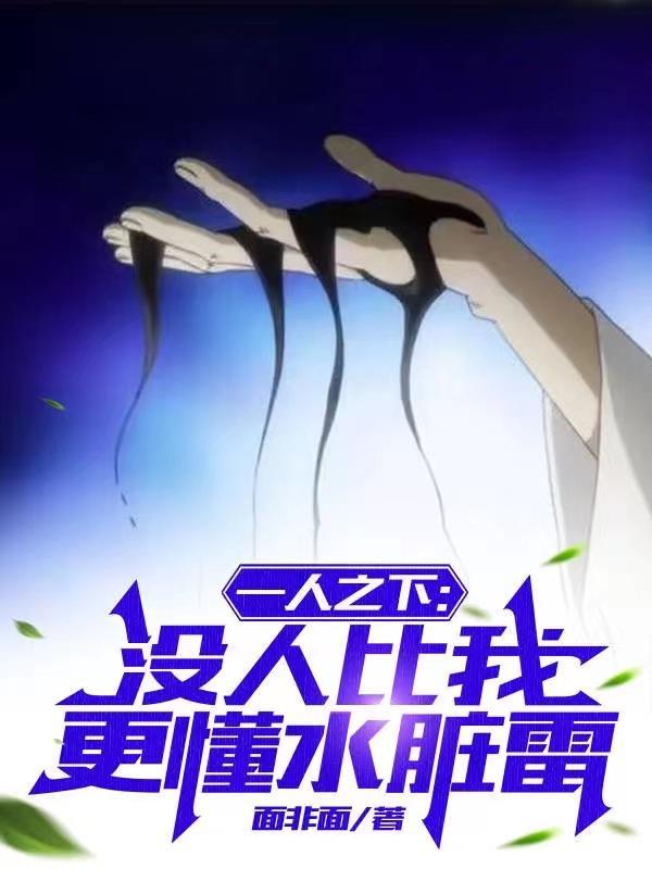 寒门我靠娶妻走上巅峰 笑笑森