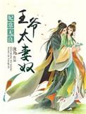 穿成小夫郎后雩玖安云格格党