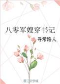 晓风书院二三事