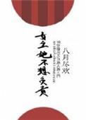 你等南风吹我等故人归只是风往北吹