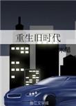 科举入官途 贺书渊