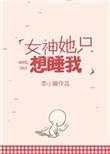 多么神奇的娃柴鸡蛋免费阅读