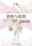 可残暴魔头他叫我宝宝诶类别穿越作者 赵史觉