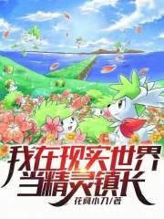 独宠催眠小萌妻全文阅读