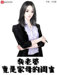 红楼梦里袭人的命运