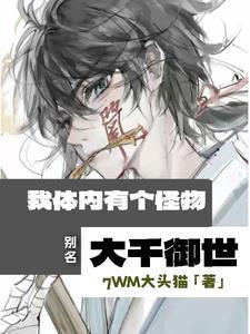 你是我的妖怪结局解析