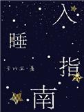 重生之一世枭龙全文TXT