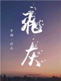 清风传奇攻略
