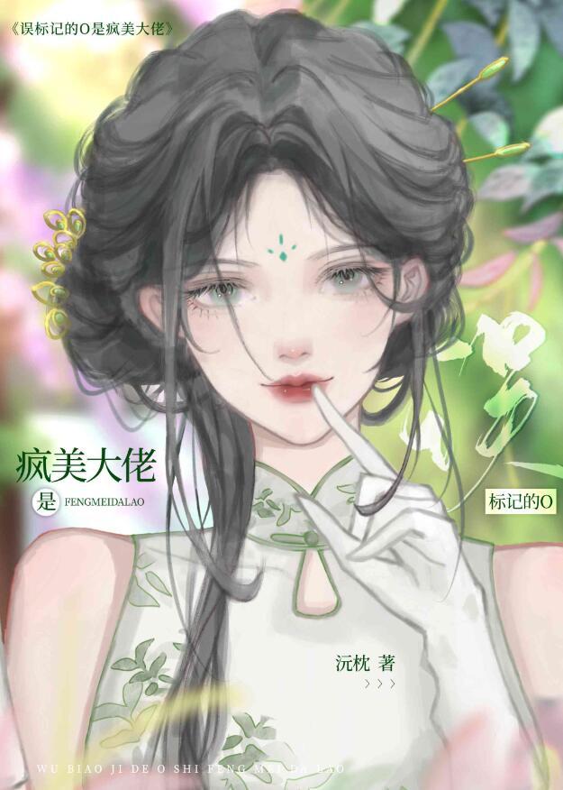 自我捡到了反派美人在线阅读