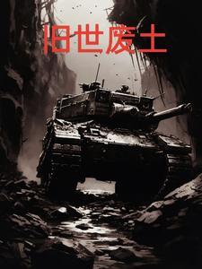 【中抓】风弄原著现代广播剧惩罚军服之道德背叛上