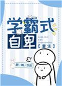 家里有皇位要继承by微云烟波