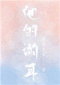 家里有皇位要继承格格党