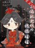 铮铮完结了吗