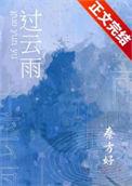 在异世争霸 雨泽之