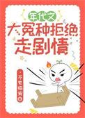每个世界都要攒口粮快穿 百度