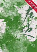 九龙大陆是哪本