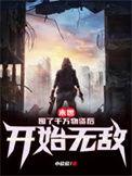 太子妃靠种田发家致富