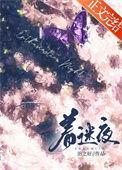 太子妃靠种田成首富