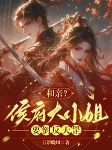 珍珑无双局讲的是啥