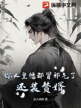 和植物人大佬联姻后佐