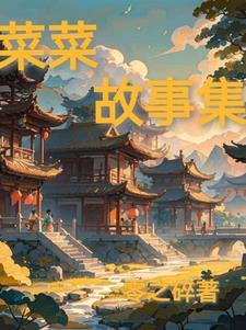 他们后悔不爱我在线阅读