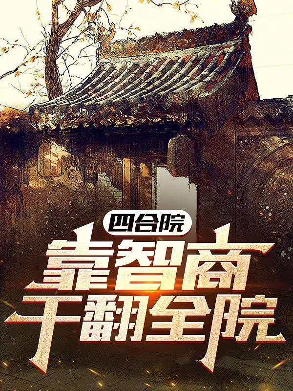 坏孩子系统笔趣阁