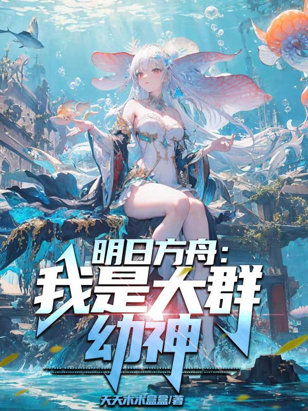 坏孩子系统萝卜花兔子免大结局