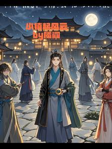 坏孩子系统番外在哪看