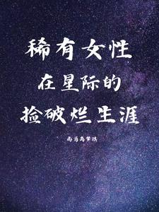 坏孩子系统笔趣阁最新章节
