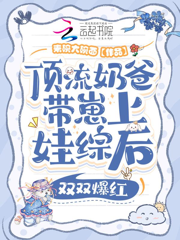假幼稚贺明澜是好是坏