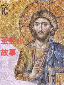 洄天讲了什么