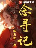 洄天全文免费阅读