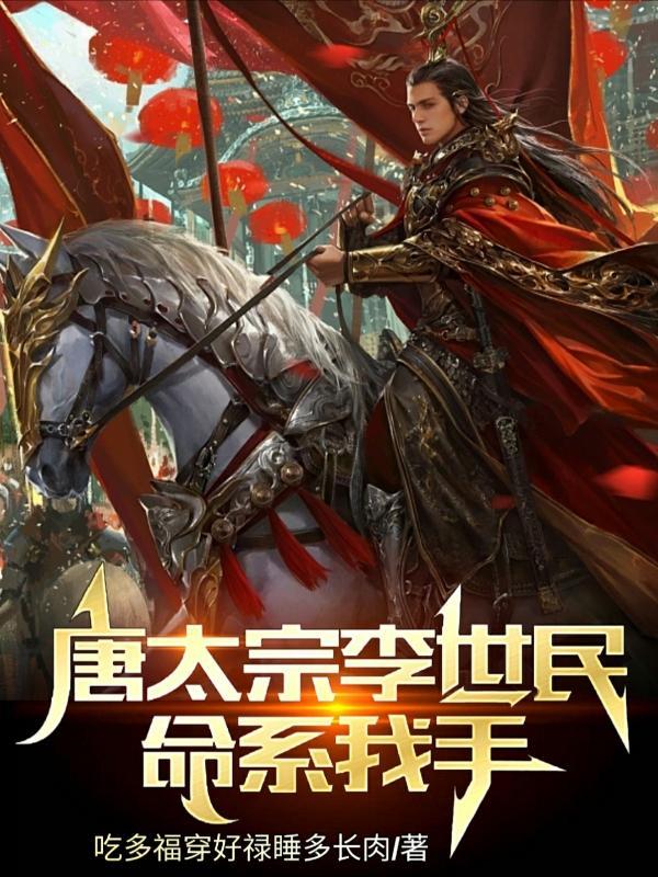 红楼林家良妾躺平了巫朝