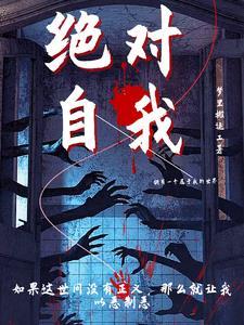 我男朋友是神级哨兵? 酷匠网