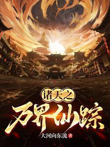 我男朋友是神级哨兵?作者田园泡