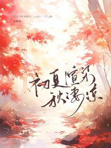 也曾吻过月亮万顷