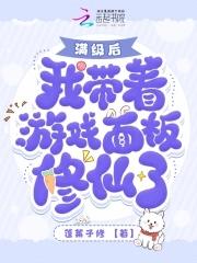 花滑的我成了短道速滑大魔王TXT百度